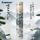 川崎羽毛球飞天5号球鸭毛鹅毛训练球6号专业比赛稳定飞行耐打王