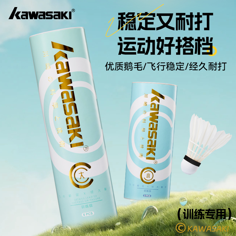川崎羽毛球正品耐打王不易烂6只3只鹅毛专业防风训练比赛用球