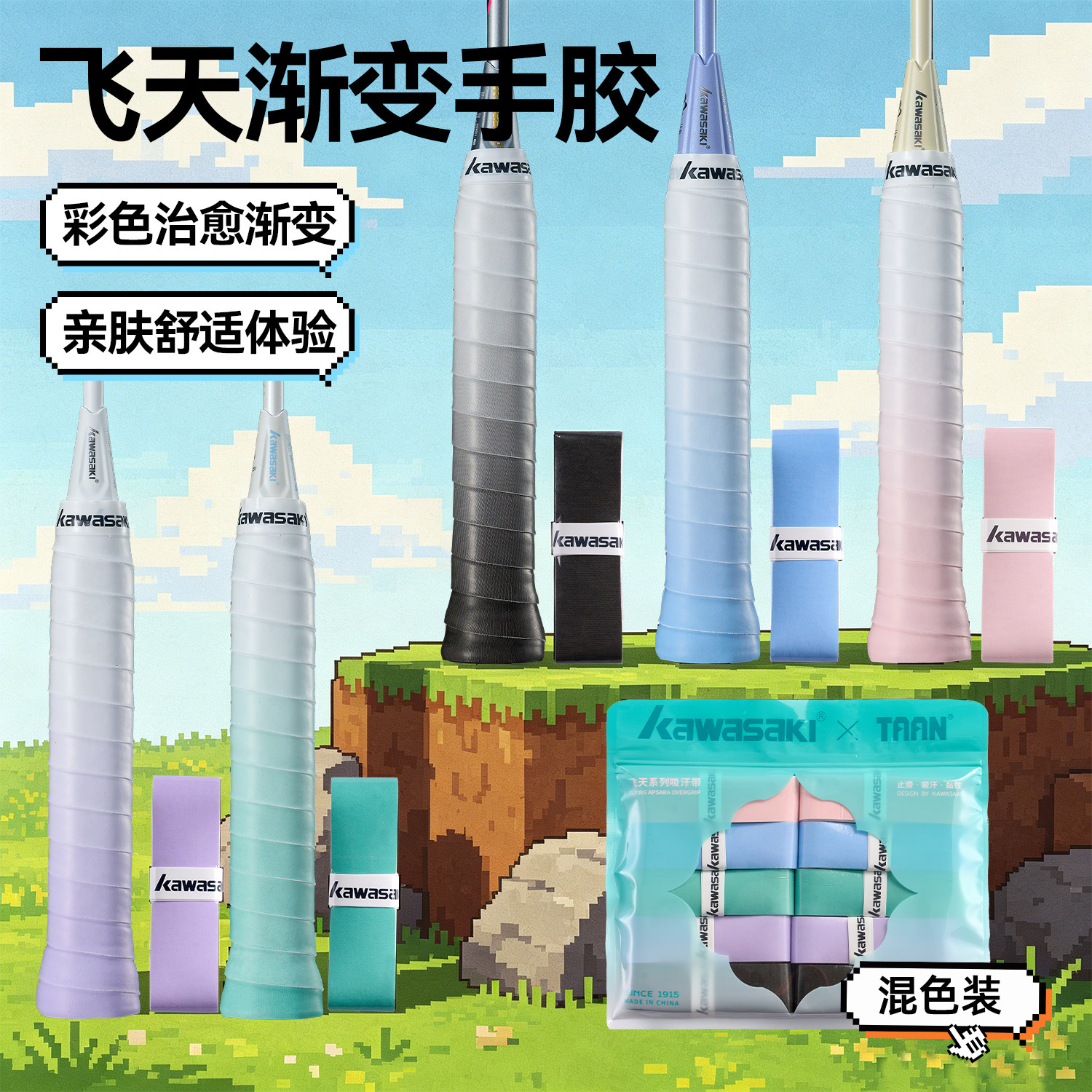 川崎飞天渐变色羽毛球拍手胶图片