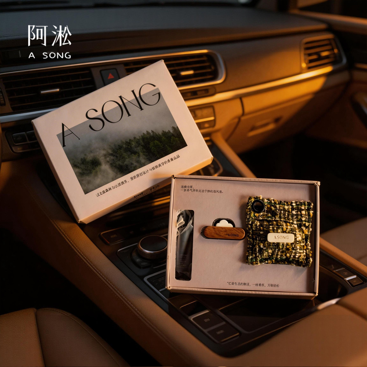 阿淞原创车载香薰套盒