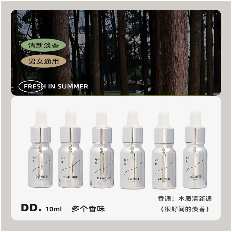 原创设计师香氛车载香薰精油