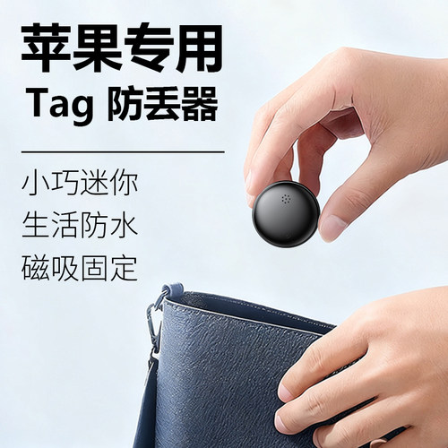 磁吸防丢器IP65级防水苹果专用