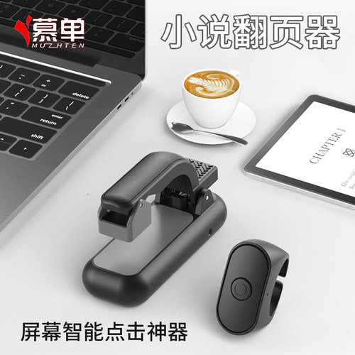 Kindle手机平板电纸书蓝牙翻页器