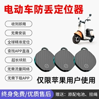 Устройство по позиционированию электромобилей Антиоссерское устройство Электрическое мотоцикл против маленького электрического мотоцикла Дистанционное отслеживание Скрытый тип, подходящий для сглаживания Apple Airtag Mini Car Tracker Tracker Tracker