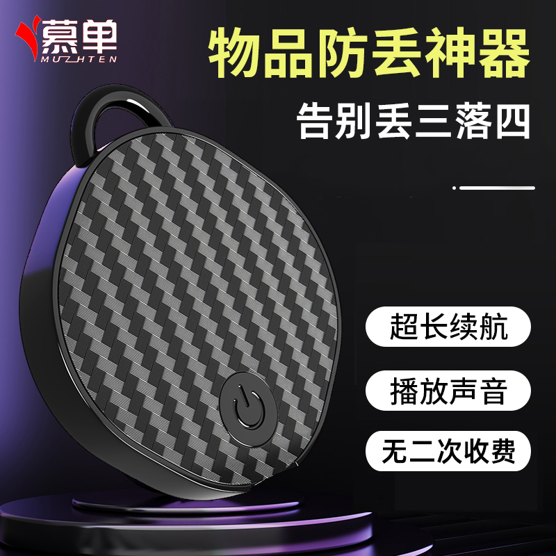 远程防丢器物品防丢查找器