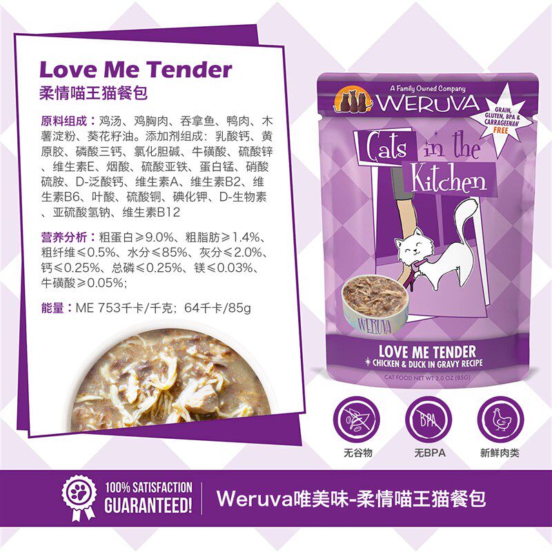 极速弹簧小姐  唯美味Weruva猫咪餐P包 妙鲜包补水辅食