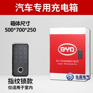 比亚迪充电桩保护箱e2s汉宋唐秦元 户外立柱新能源电动汽车充电箱
