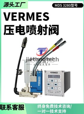 压电式喷射阀全自动点胶机械非接触式点胶阀德H国vermes3250压电