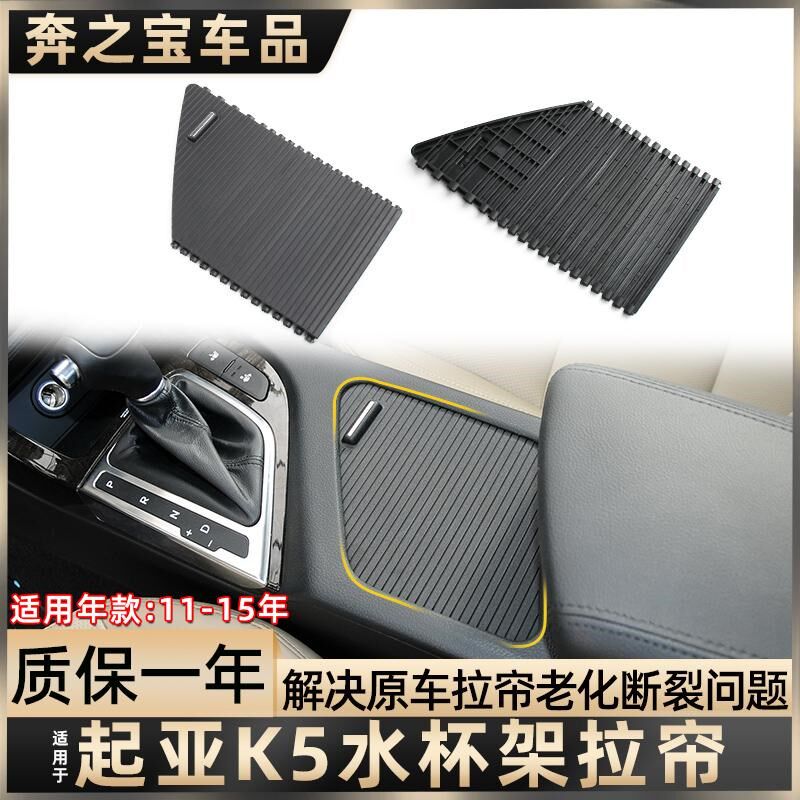 用于起亚K3中控扶手箱盖板杂物盒B盖K4 K5中央水杯架拉帘卷帘饰板