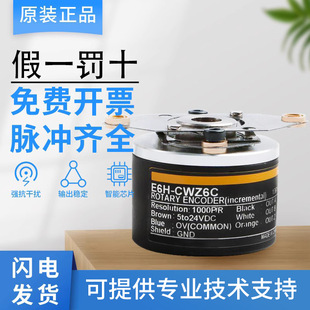 器E6H 3600P CnWZ3X 2000P 500P空心假一罚 1000P 欧姆龙中空编码