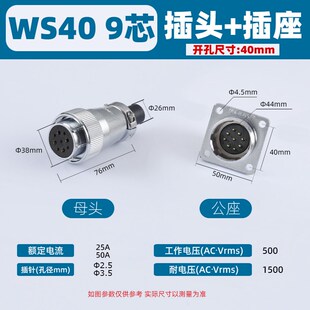 16P26引脚31芯正式 航空插头和插座Ws40 方形法兰连接器全