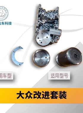 大众0AM双离合DSG变速箱阀体套件OAMM油路板蓄压器加强改进