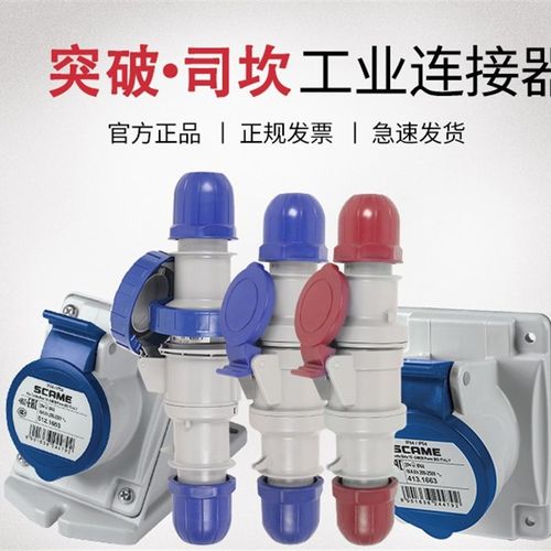 SCAME司坎拓普工业插头 218.32y376 五芯32A IP67 480V电压美国用