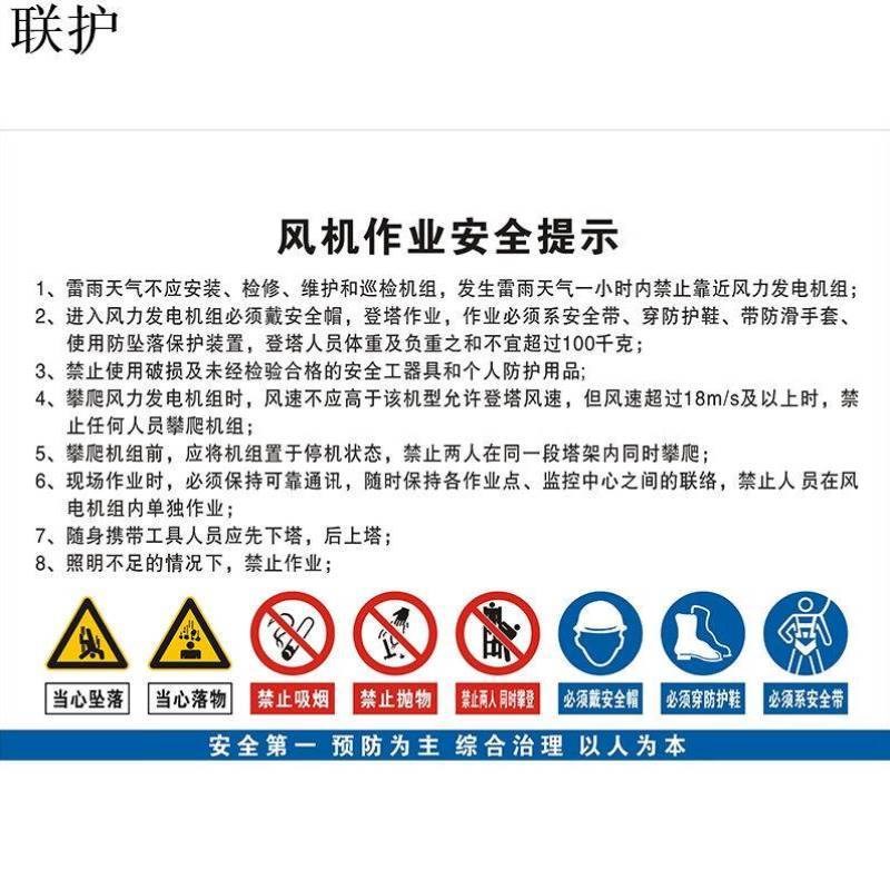 联护电力安全标识牌安全标示牌铝合金牌风电场告示牌500*.800现做