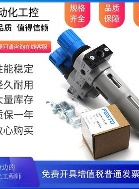 FESTO费斯托过滤减压阀气源组185735 LFR-1/4I-D-MIDI-KC 3/8 1/2
