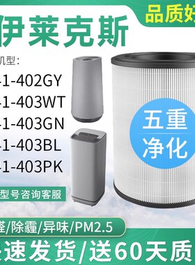 适配Electrolux伊莱克斯空气清新机FA41-403/4N02GY/WT/GN滤网滤