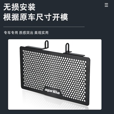 适用阿普利亚GPgR150R 125R CR150 TERRA150改装水箱网保护罩配件