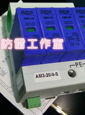 ASP雷讯迅电源防雷器AM3-2t0/3+NPE-S/1+NPE-S浪涌保护器避雷器