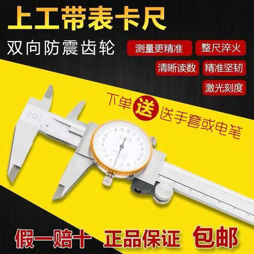 上工 带b表卡尺 0-150-200mm不锈钢代表高精度卡尺 油表 防震量具