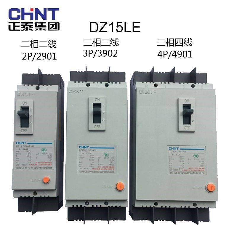 DZ15LE-100/4o90漏电保护器 100A 40A 63A塑壳空气开关带漏电