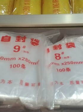自封袋加厚100只塑封自粘塑料密封袋样品分装封口袋400mmX550mm