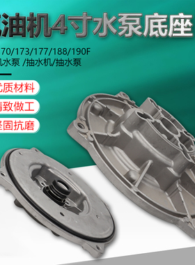 汽油机168F170F1n73F188F190F 4寸消防泵水泵底座高扬程泵座配件