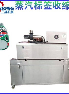 PVC标签膜蒸汽收缩机洗发水辣椒酱全自动套标机PEVT热缩膜收缩机