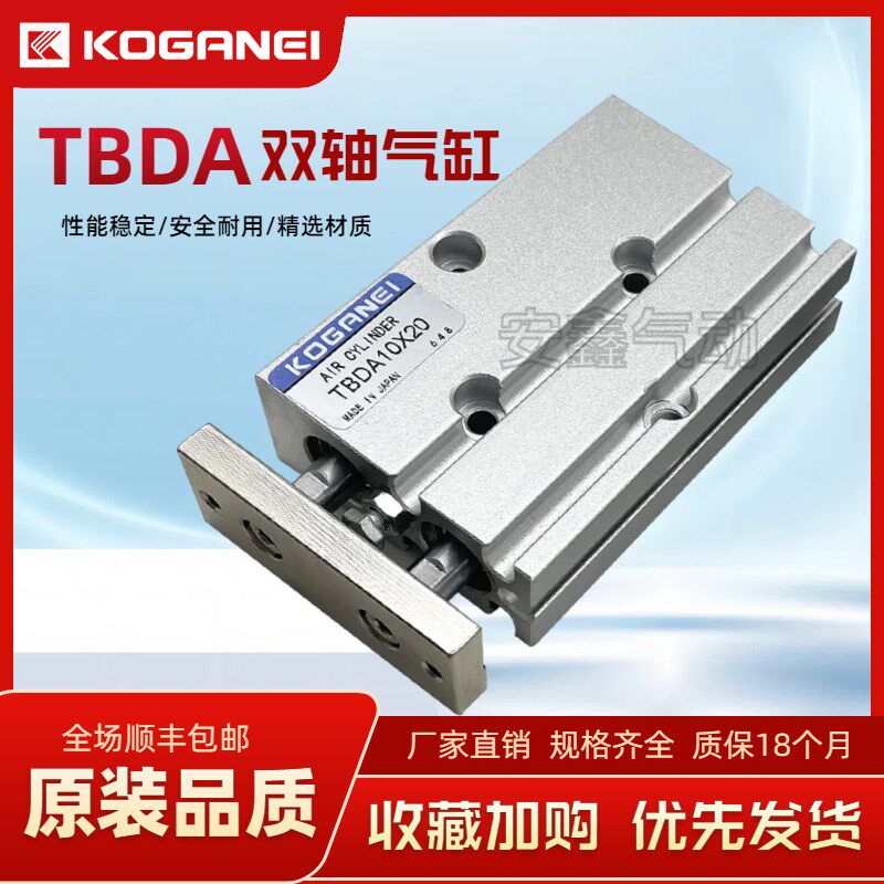 KOGANEI小金井双轴气缸TBDA10tX10X20X30X40X50X60X70X100X125X15