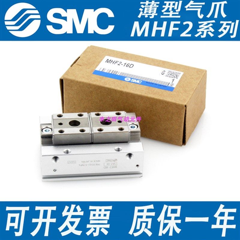 SMC高精度薄型平行j导轨滑台气动手指气缸MHF2-16D\20D-D1R-D2R-R