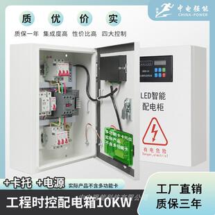 中电强能LED显示屏工程时控配电箱10KW 300KW智能配电柜电箱