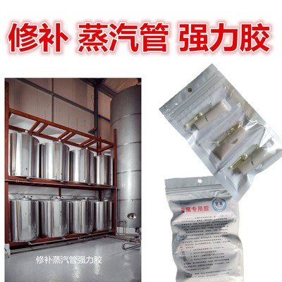 金属胶蒸汽管补漏胶水镀锌铁管焊B丝口漏气修补胶耐高温220度防水