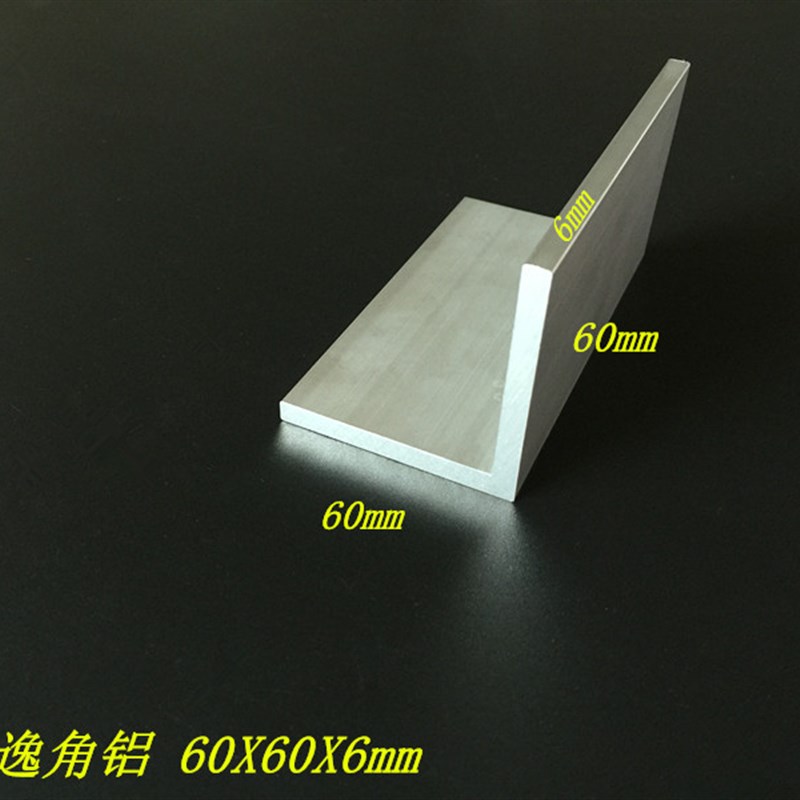 极速等边角铝60X6k0X6mm铝合金角铝60*60*6角铝 6063角铝挤型材料