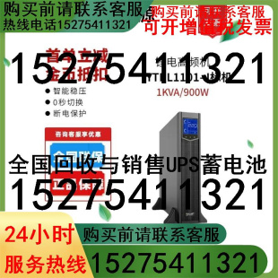 科华UPS不间断电源YTRL1101 900W机房锂电专用 J标机内置电池1KVA