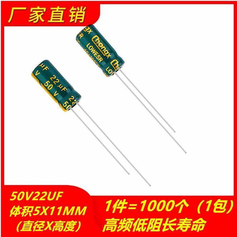 50V22UF高频低阻长寿命电解电容体积5X11MM 1000只=40元