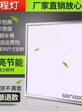 金牛顶600x600led平板灯集成吊顶石膏板铝扣板矿棉板60x60LED灯