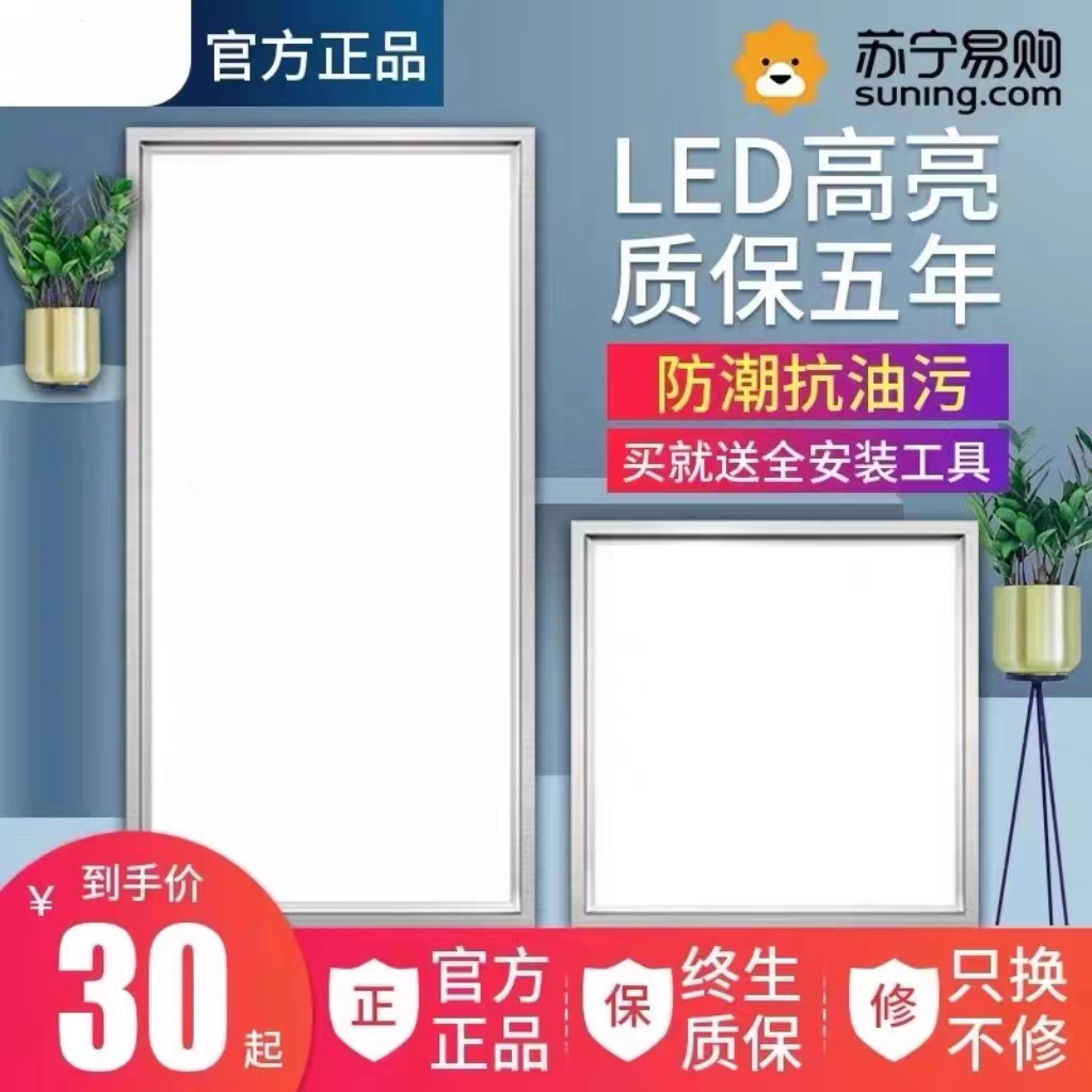 LED集成吊顶面板灯30*30*60LED平板灯铝扣矿棉板厨房卫生间嵌入式,家装主材,照明模块,淘宝优惠券,粉丝福利购,淘宝优惠卷