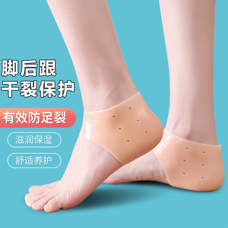 脚后跟保护套软硅胶足套防裂袜子