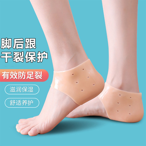 脚后跟保护套软硅胶足套防裂袜子