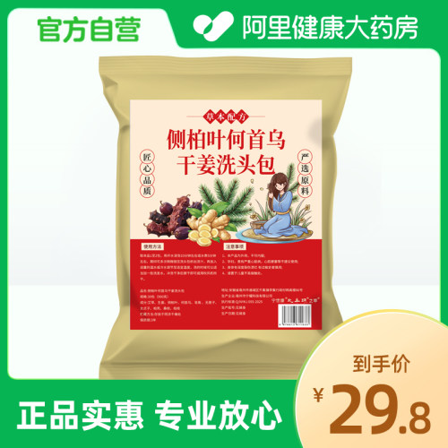 北半球侧柏叶何首乌干姜洗头包30包（900克）