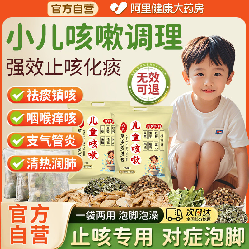 儿童咳嗽专用泡脚药包宝宝洗泡澡鼻通气艾草叶生姜药浴包脾胃调理,保健用品,艾灸/艾草/艾条/艾制品,淘宝优惠券,粉丝福利购,淘宝优惠卷