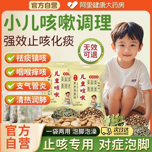 儿童咳嗽专用泡脚药包宝宝洗泡澡鼻通气艾草叶生姜药浴包脾胃调理