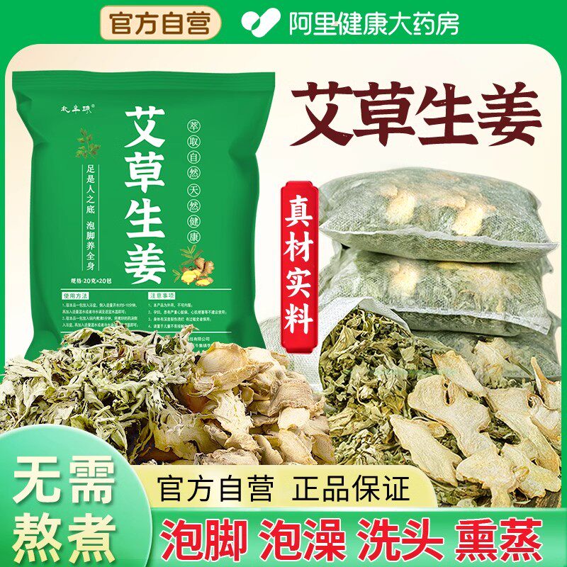 艾叶生姜干艾草泡脚药包儿童产妇产后坐月子洗头泡澡去湿气足浴包