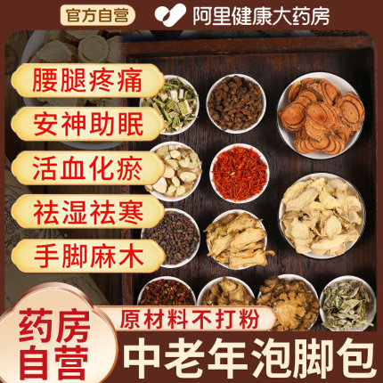 南京同仁堂中老年人泡脚药包艾草叶非排毒去湿气助睡眠通经络足浴