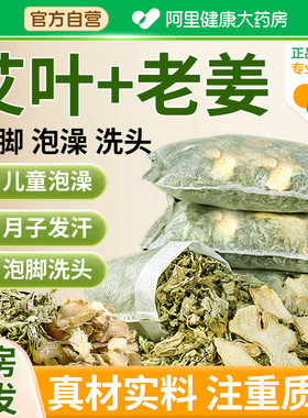 艾叶生姜干艾草泡脚药包儿童产妇产后坐月子洗头泡澡去湿气足浴包