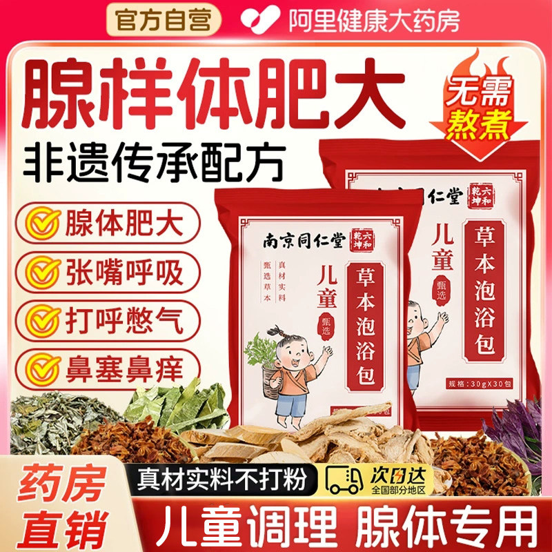 儿童腺样体肥大专用泡脚药包调理宝宝鼻塞鼻通洗泡澡艾草叶药浴包