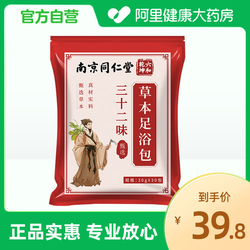 北半球三十二味草本足浴包30g×30包/袋