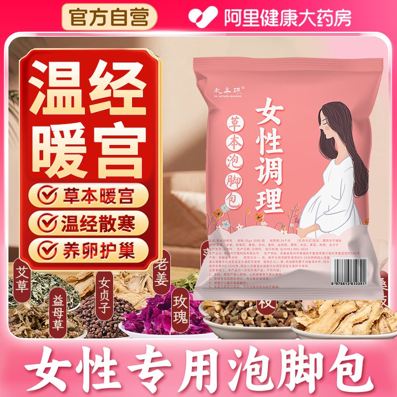 泡脚药包调理月经暖宫去宫寒暖卵巢热敷湿气足浴包艾草叶女士专用
