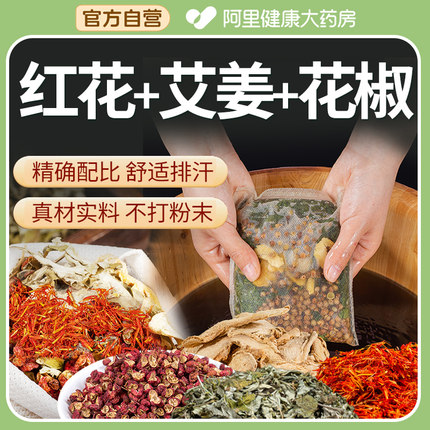 花椒红花生姜泡脚药包艾草艾叶非排毒祛去湿气驱寒气助睡眠足浴包