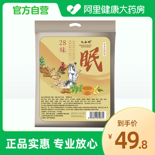 北半球本草足浴包（眠）30g×30包/