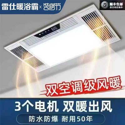 雷仕暖浴霸排气扇照明五合一体